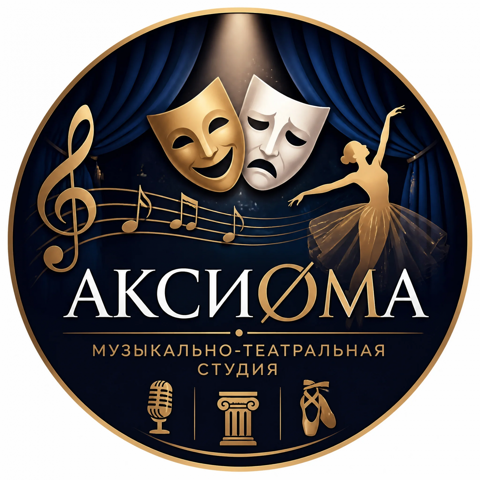 Театральная Студия "Аксиома"