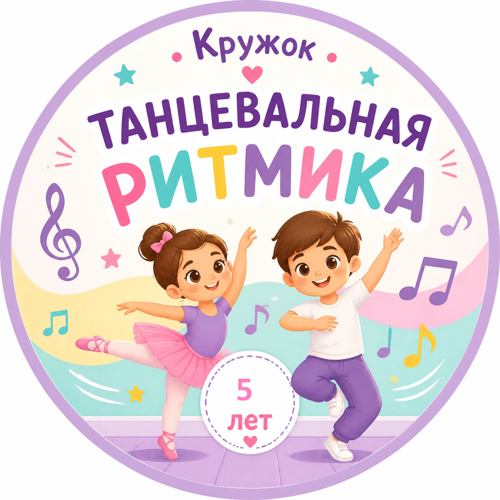 Кружок «Танцевальная ритмика»